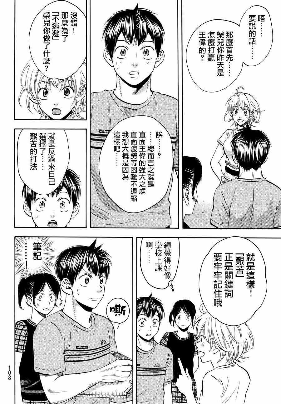 網球優等生 - 第411話 - 4