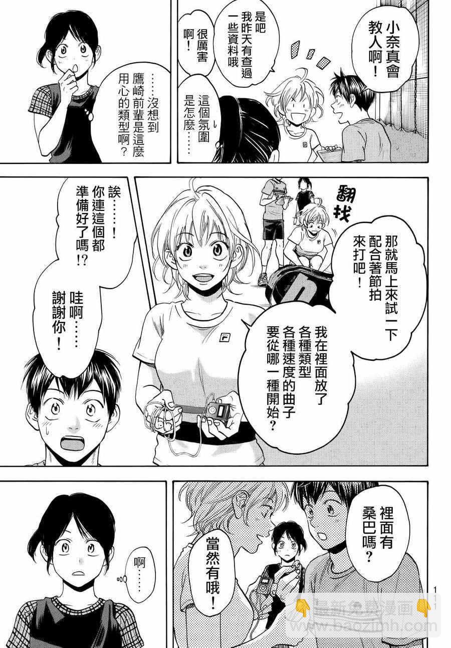 網球優等生 - 第411話 - 3