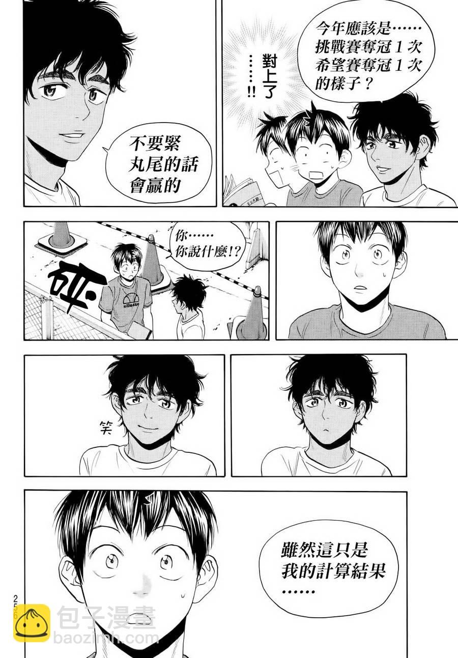 網球優等生 - 第413話 - 4