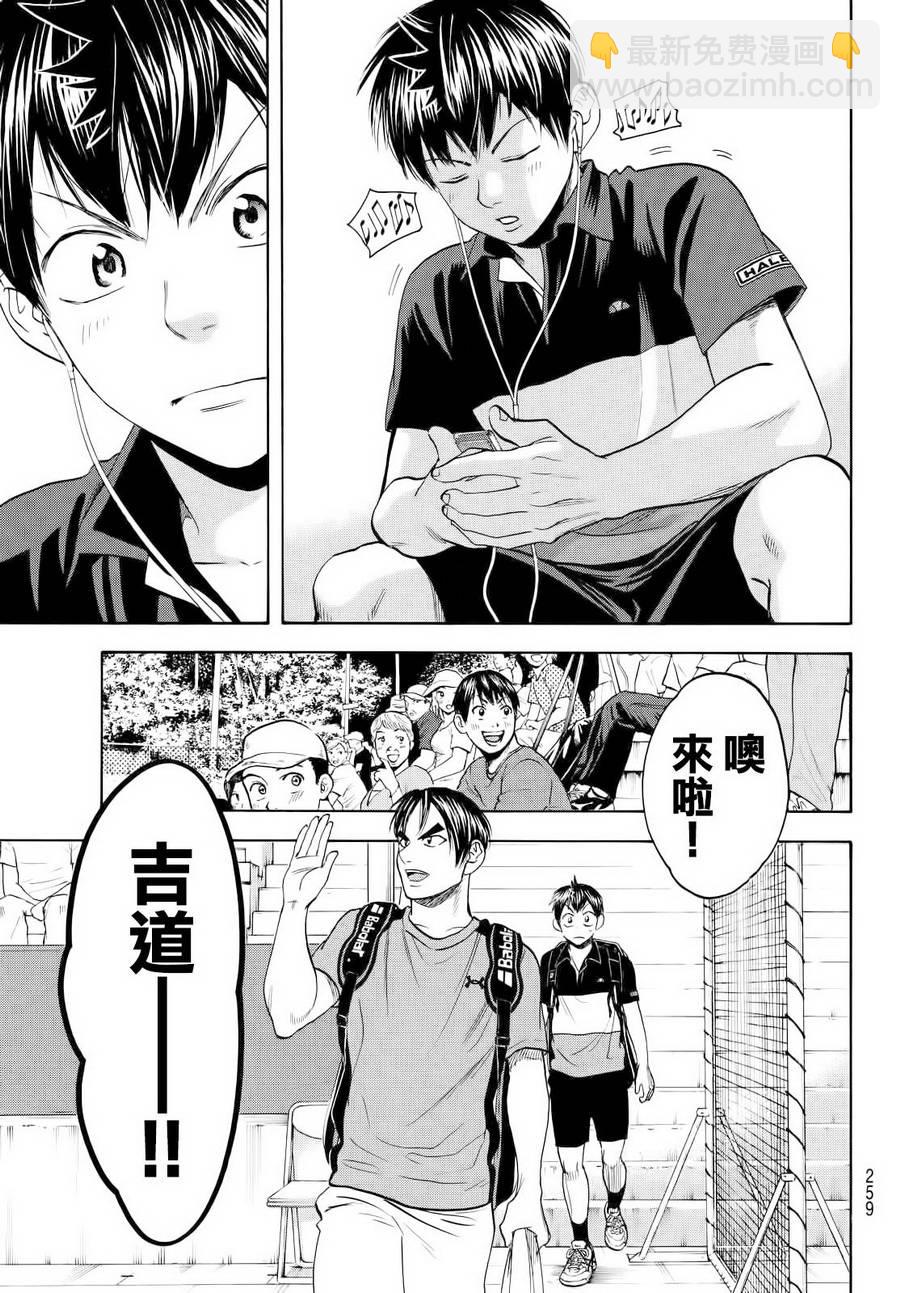 網球優等生 - 第413話 - 3