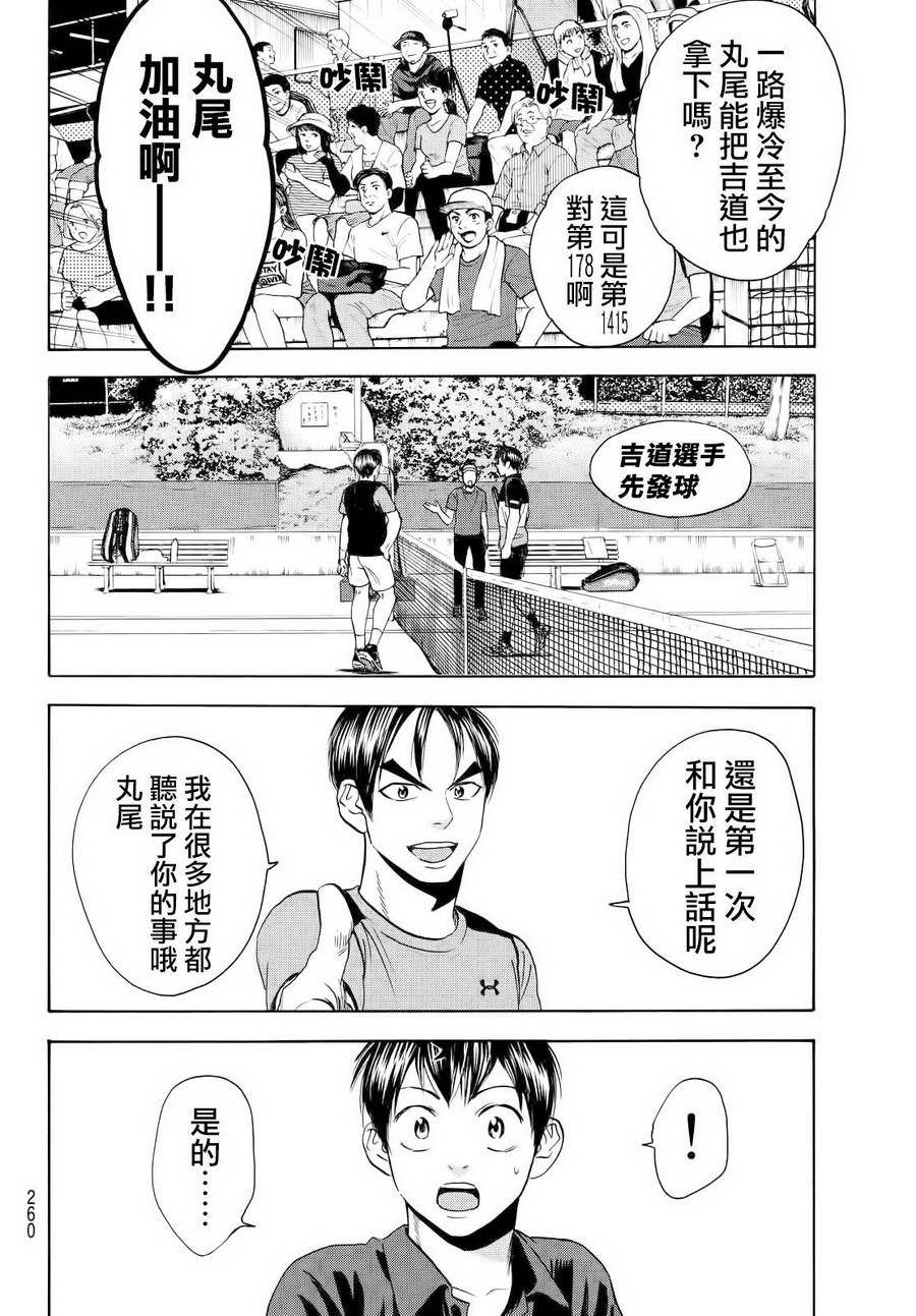 網球優等生 - 第413話 - 4