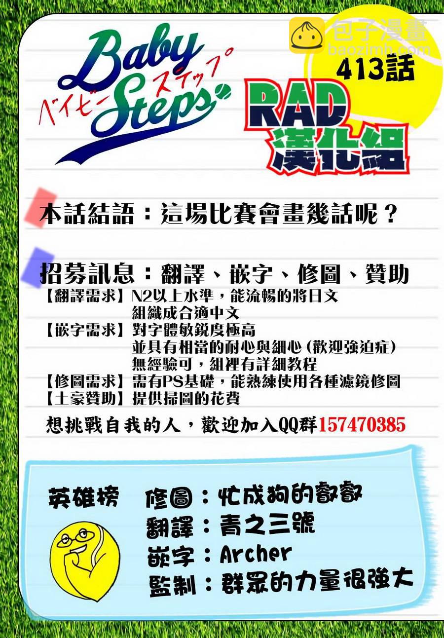 網球優等生 - 第413話 - 3