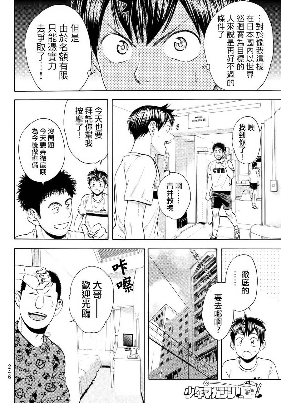 網球優等生 - 第413話 - 2