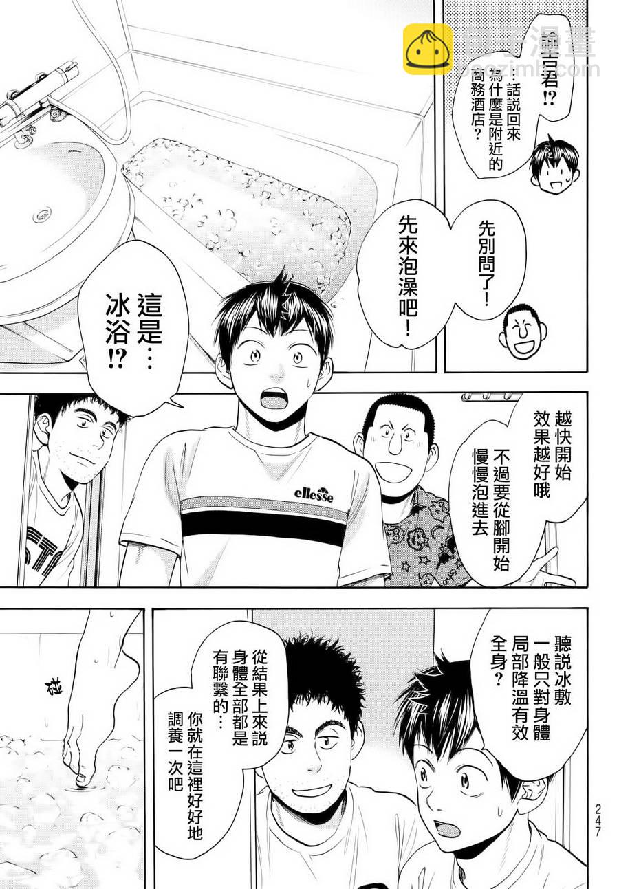 網球優等生 - 第413話 - 3