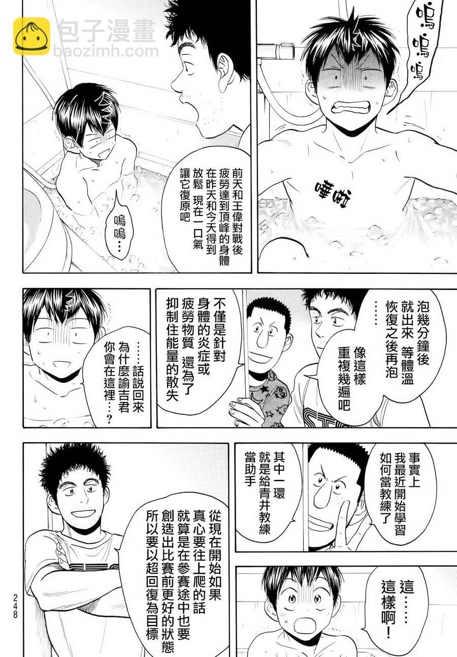 網球優等生 - 第413話 - 4