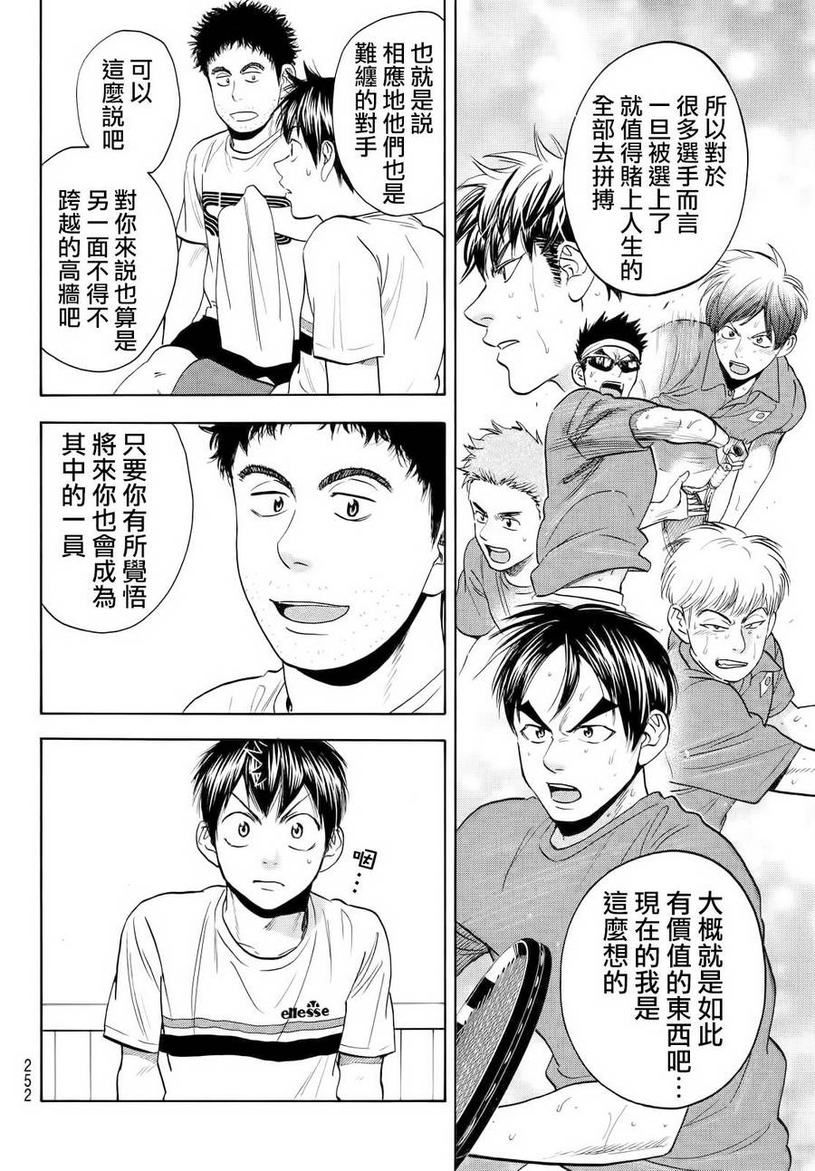 網球優等生 - 第413話 - 4