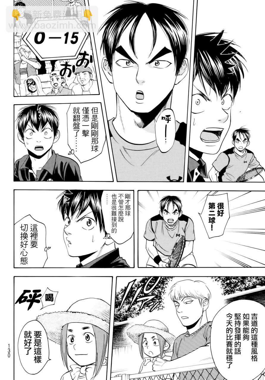 網球優等生 - 第415話 - 2