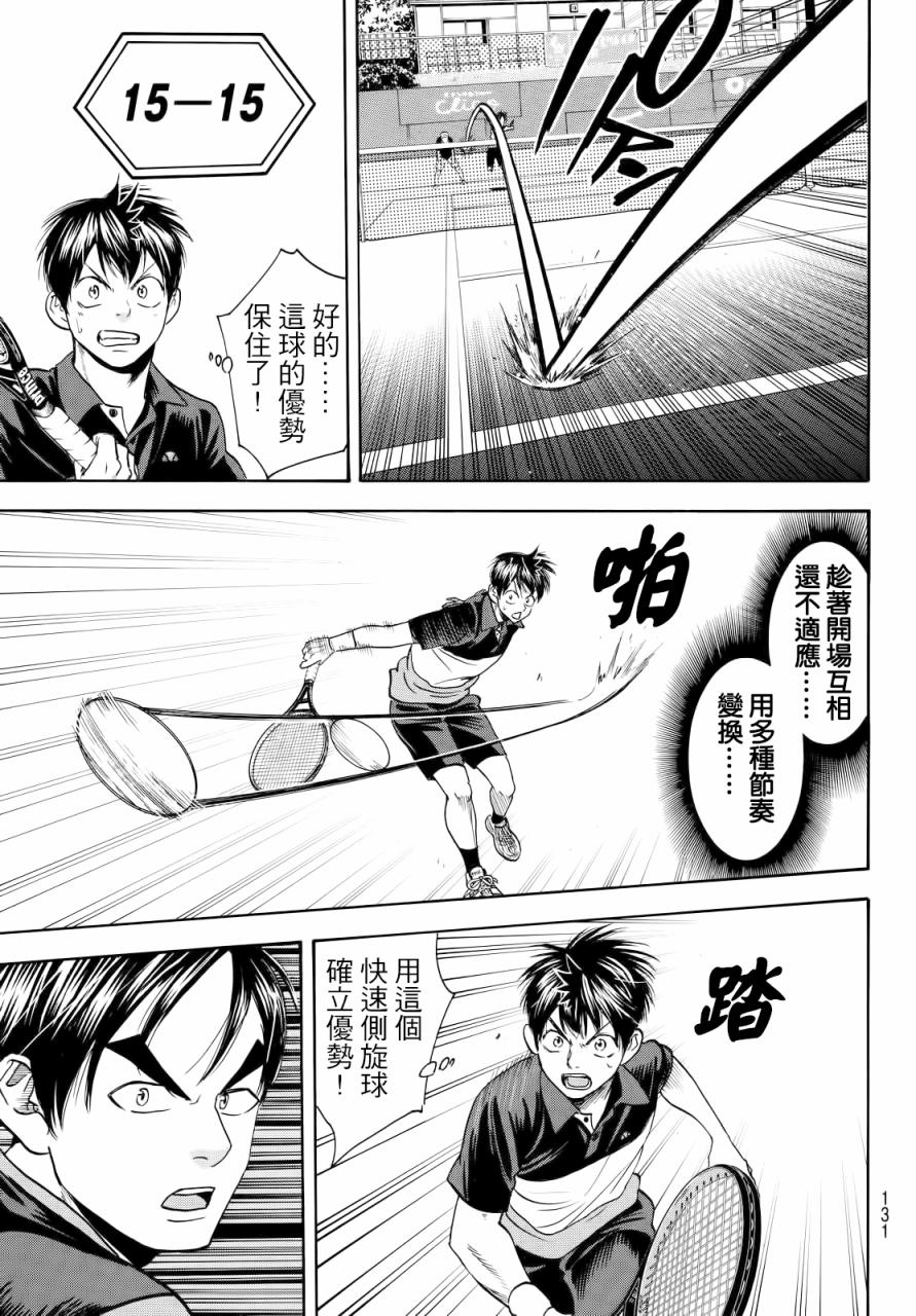 網球優等生 - 第415話 - 3