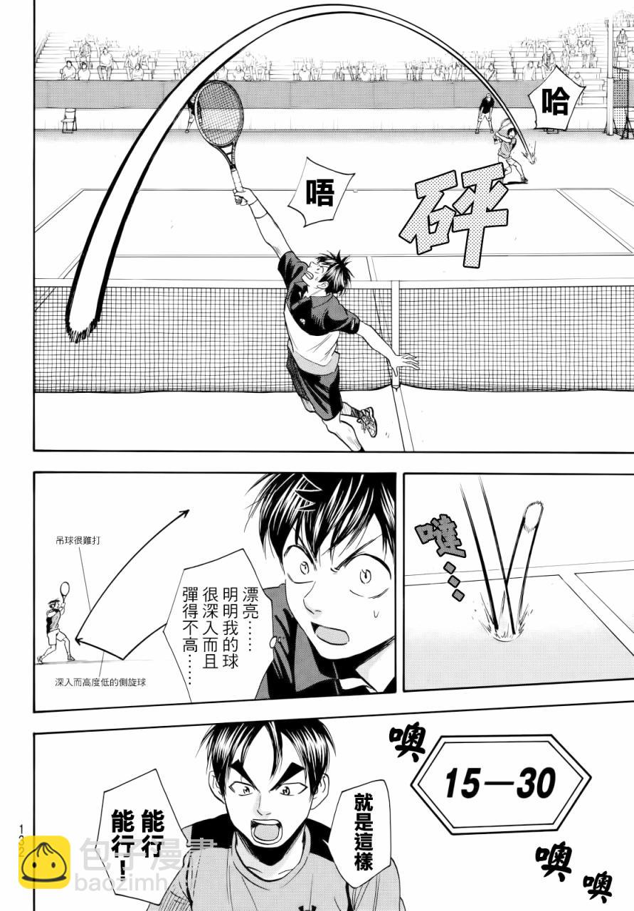 網球優等生 - 第415話 - 4