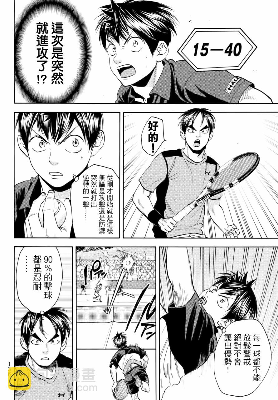 網球優等生 - 第415話 - 3