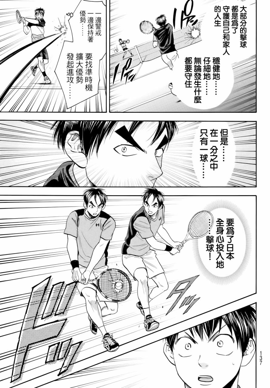 網球優等生 - 第415話 - 4