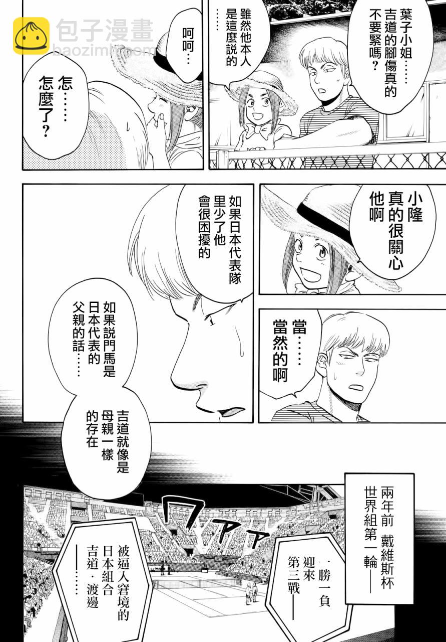 網球優等生 - 第415話 - 2
