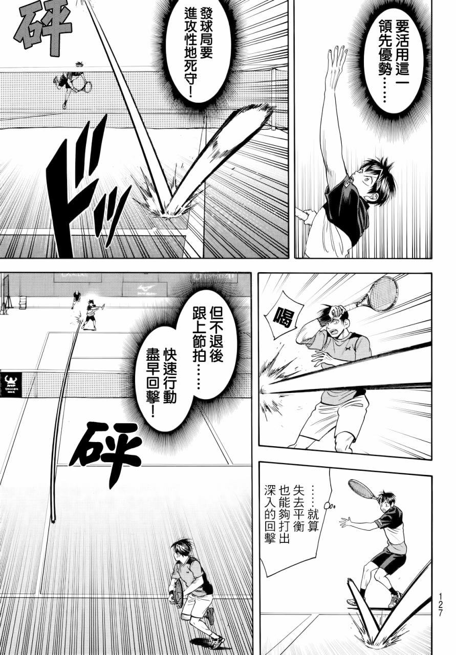 網球優等生 - 第415話 - 3