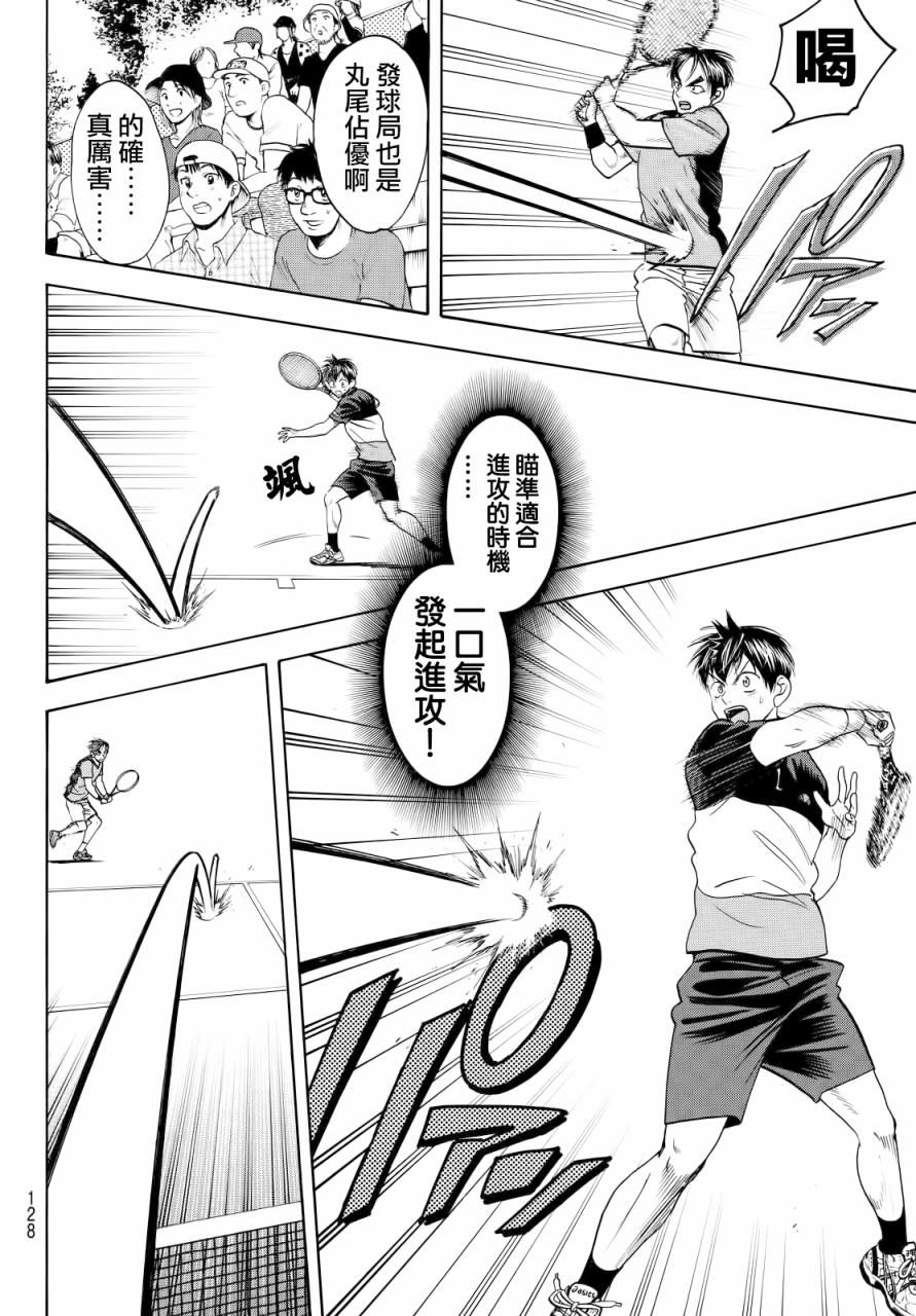 網球優等生 - 第415話 - 4