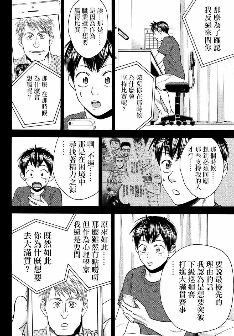 網球優等生 - 第417話 - 4