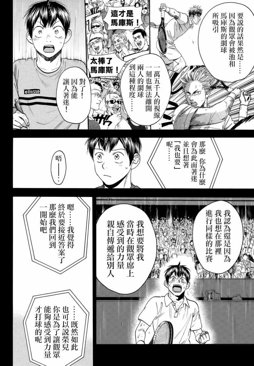 網球優等生 - 第417話 - 2