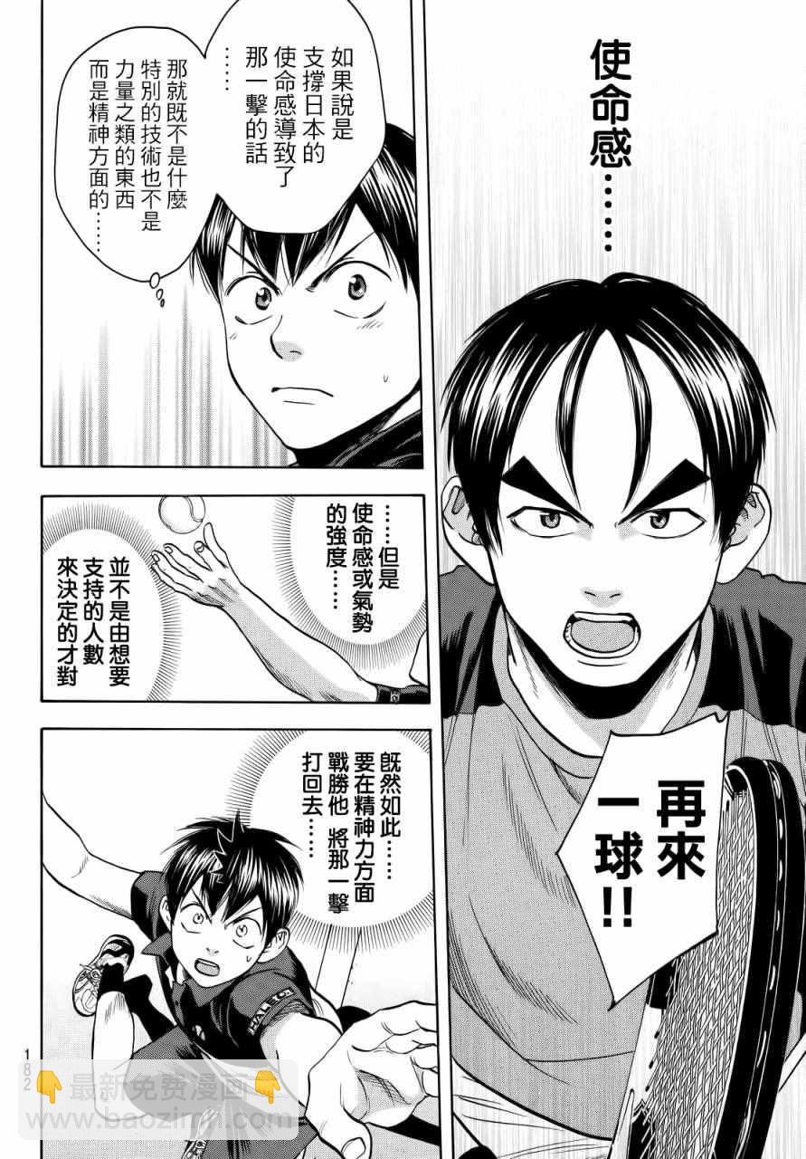 網球優等生 - 第417話 - 4