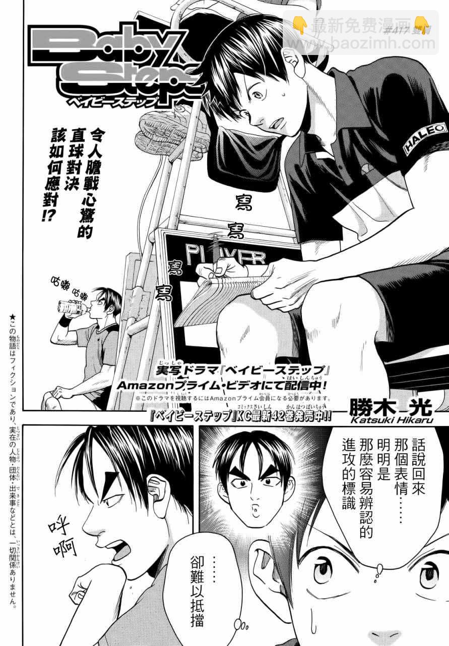 網球優等生 - 第417話 - 2