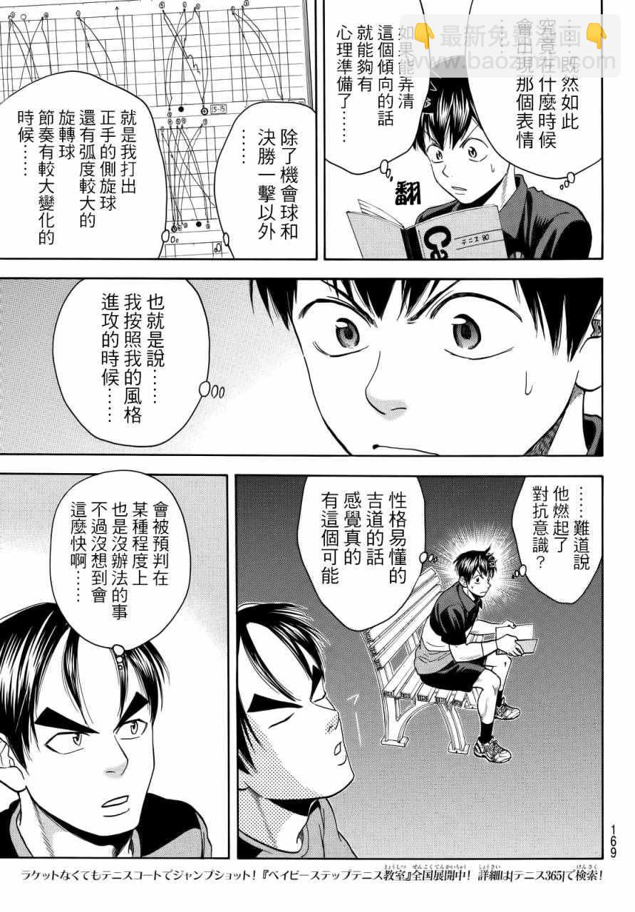 網球優等生 - 第417話 - 3