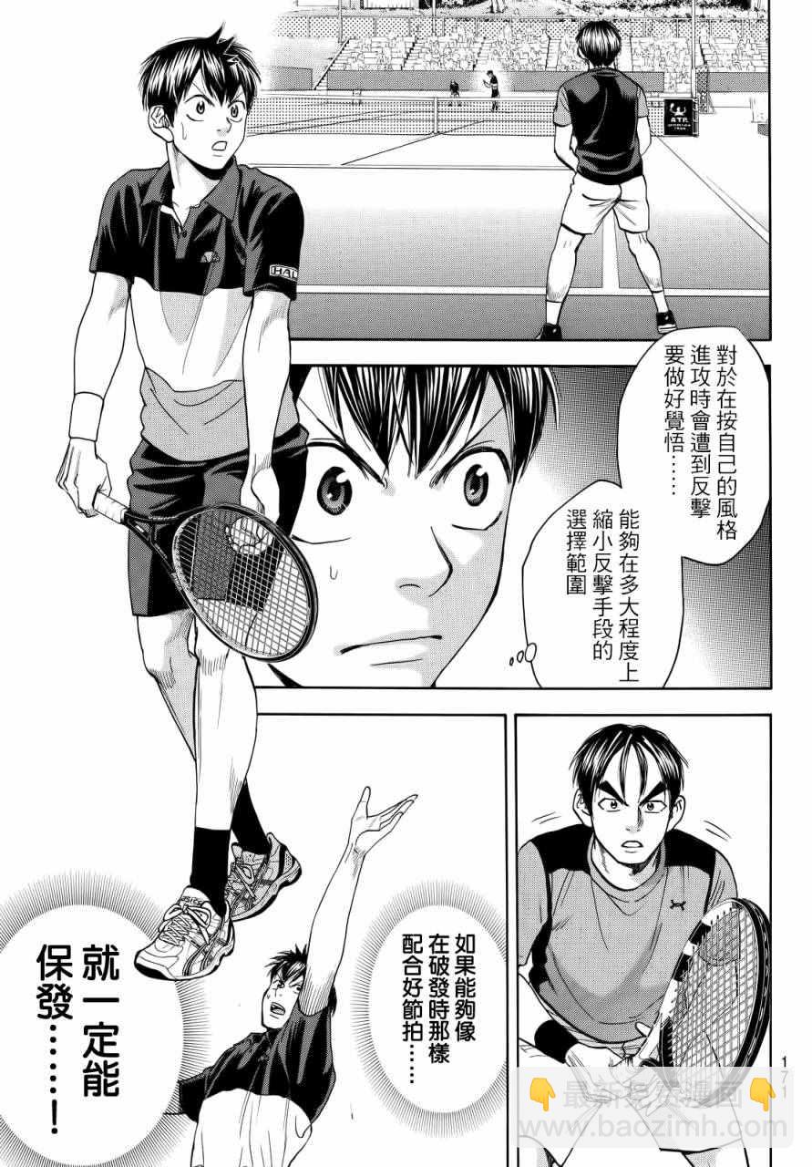 網球優等生 - 第417話 - 1