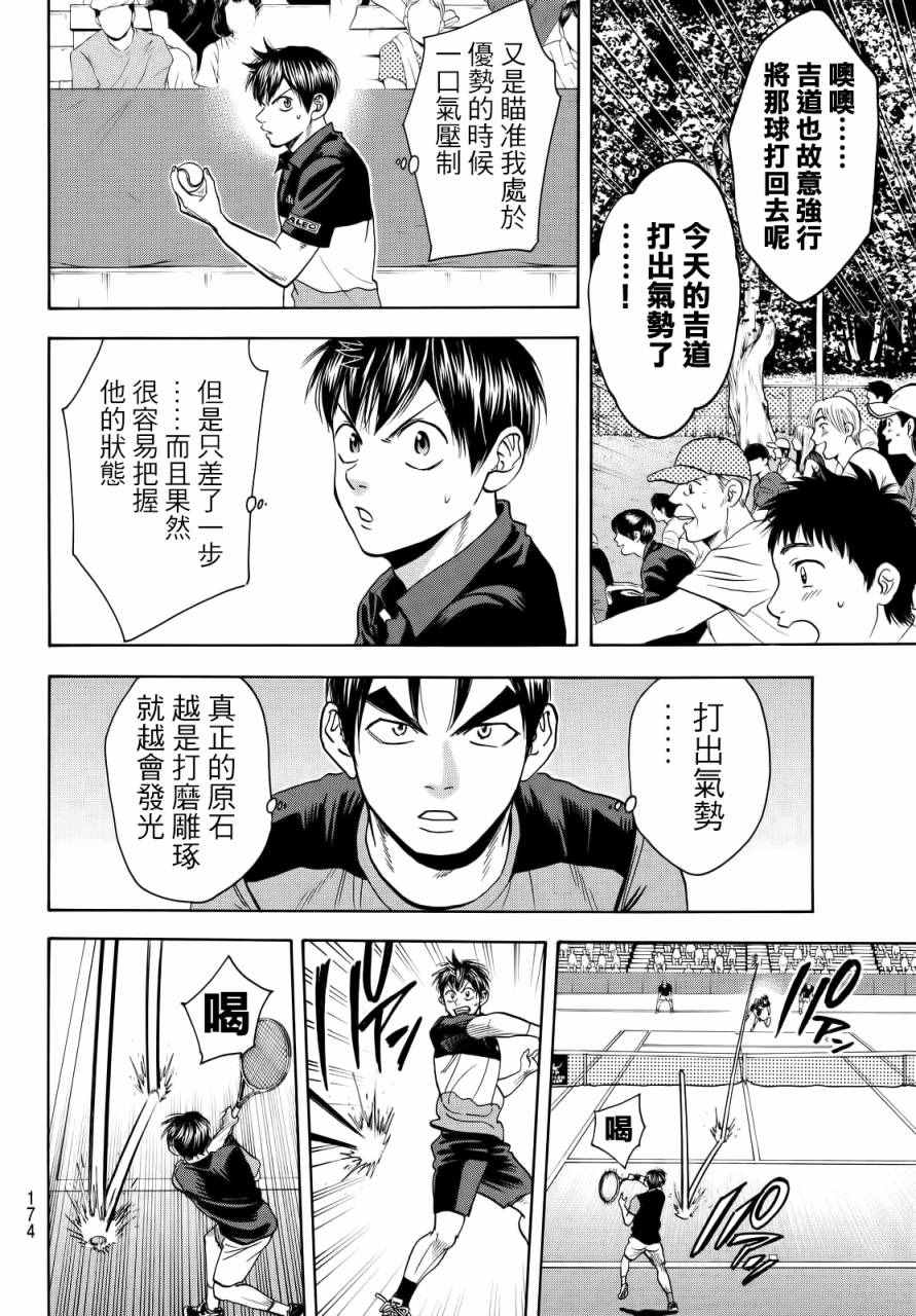 網球優等生 - 第417話 - 4