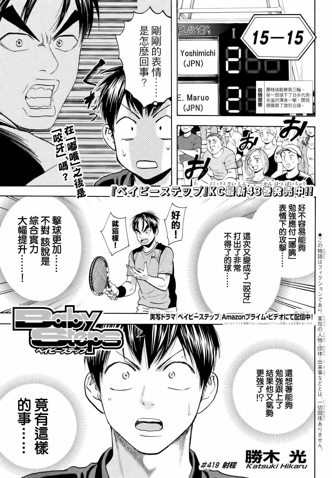 網球優等生 - 第419話 - 1