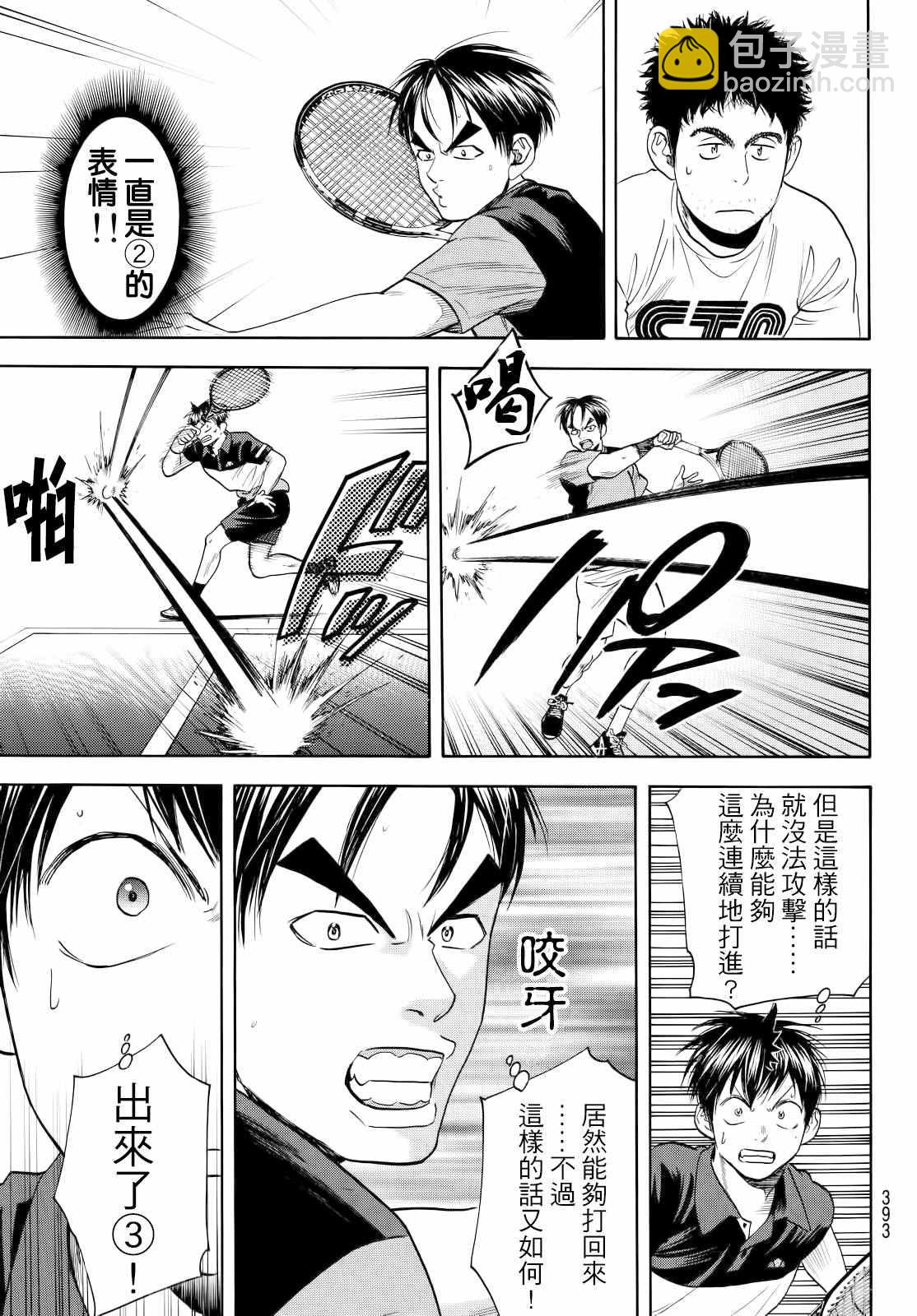 網球優等生 - 第419話 - 3