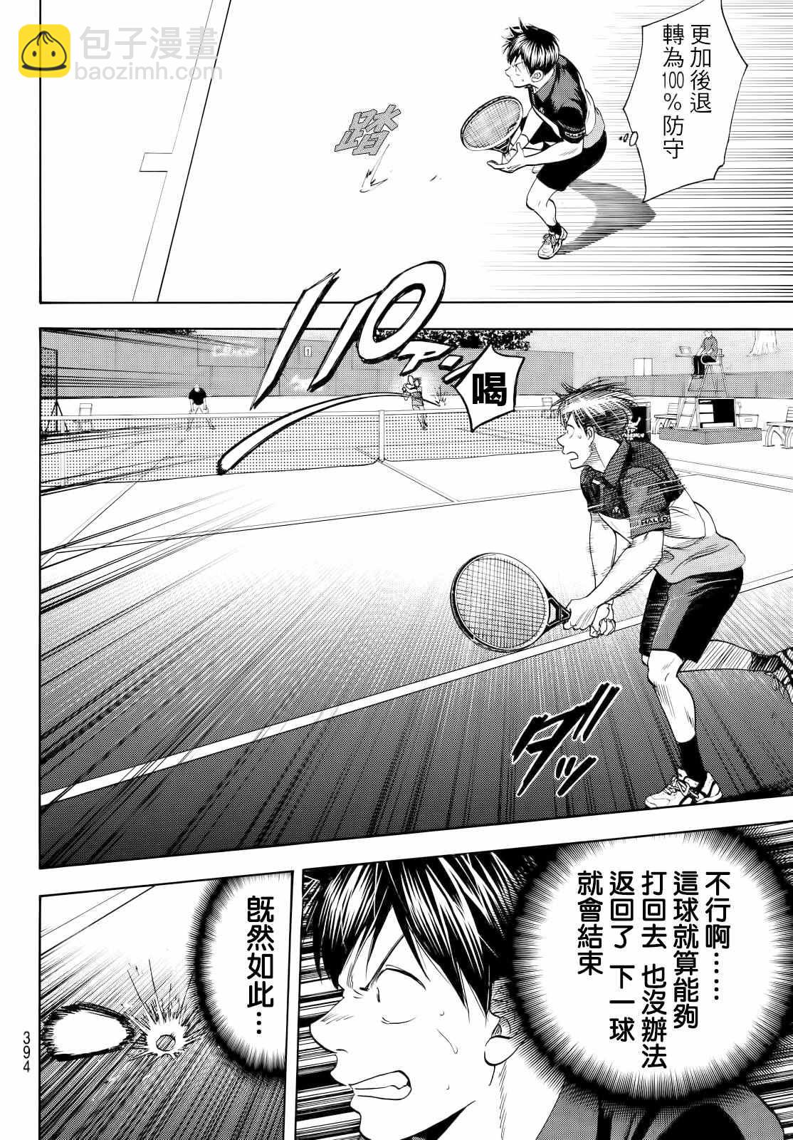 網球優等生 - 第419話 - 4