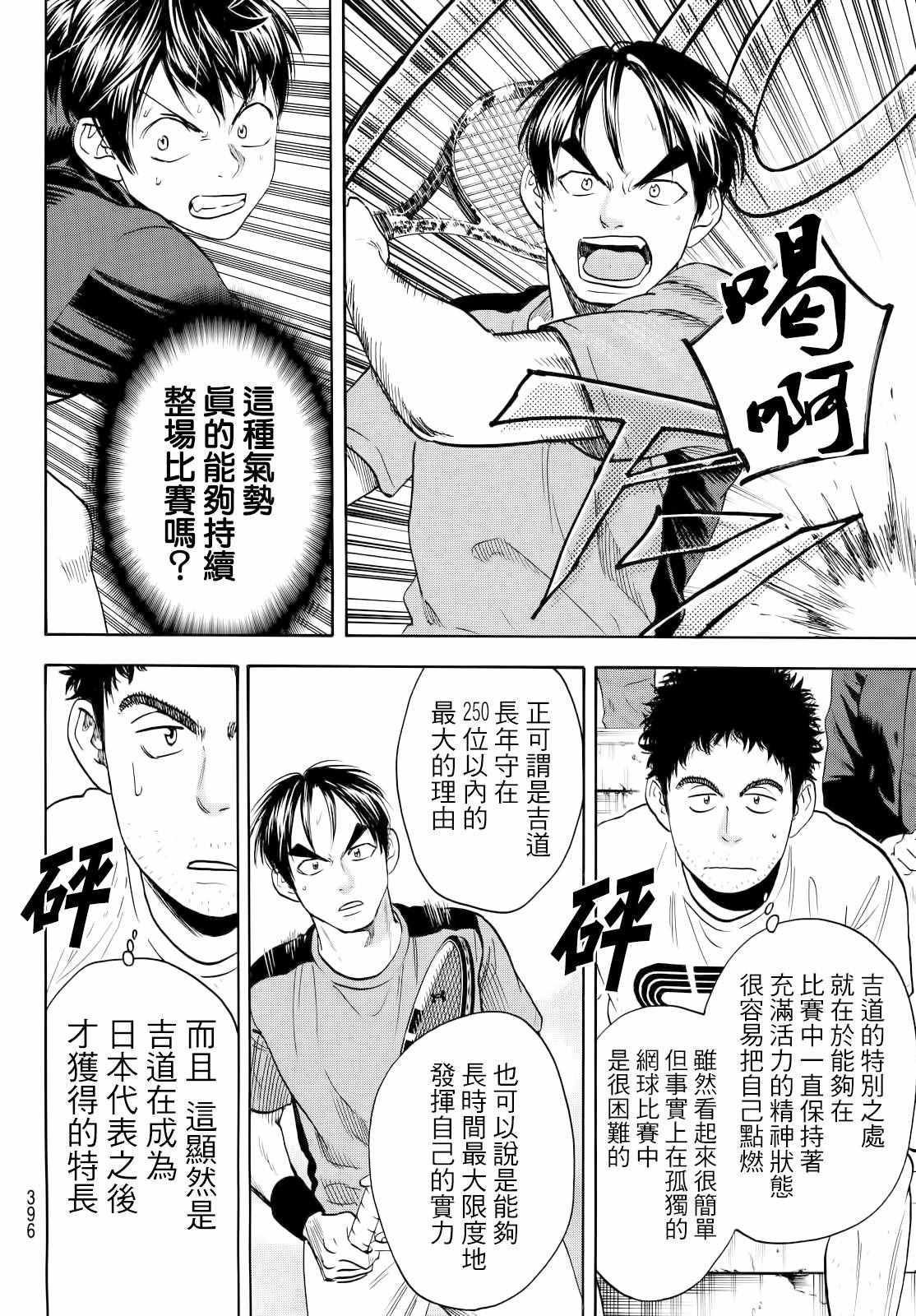 網球優等生 - 第419話 - 2