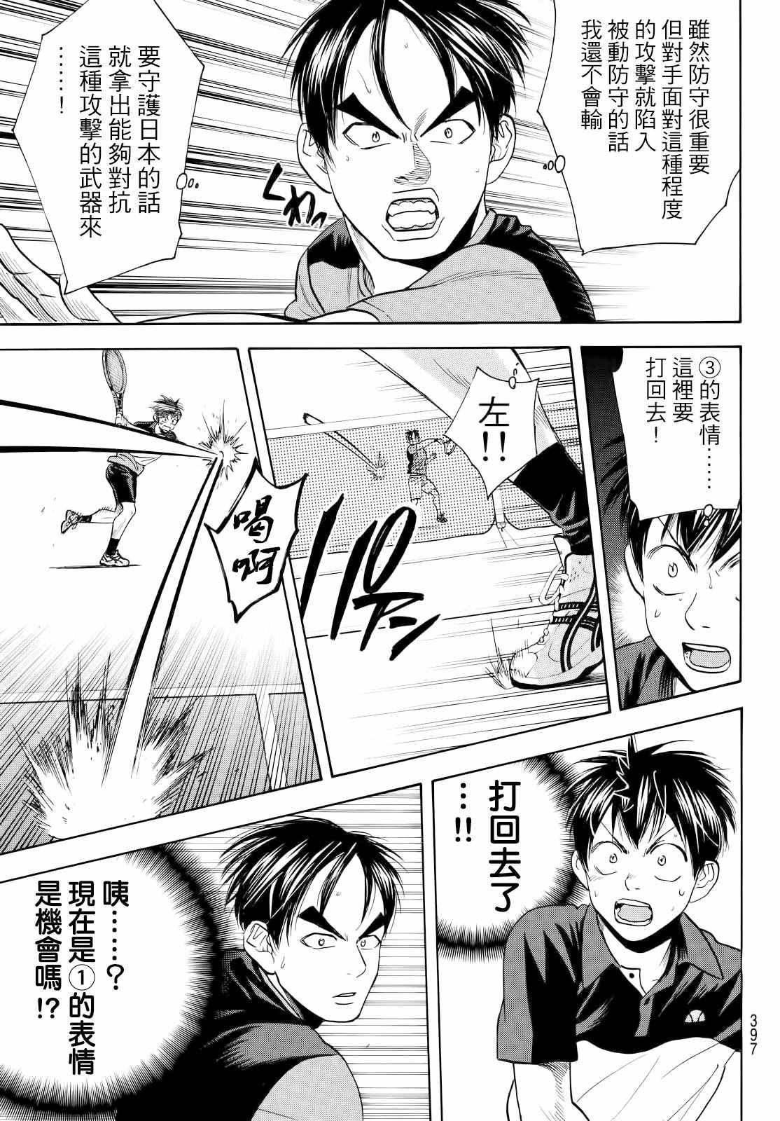 網球優等生 - 第419話 - 3