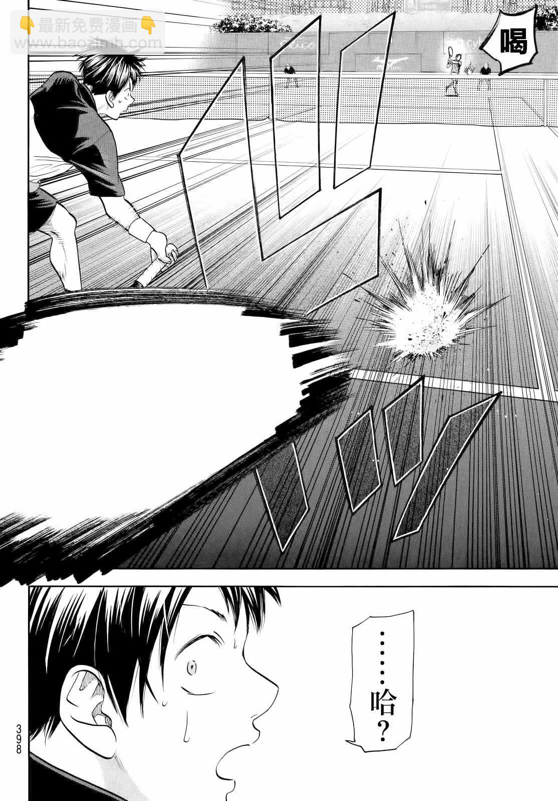 網球優等生 - 第419話 - 4