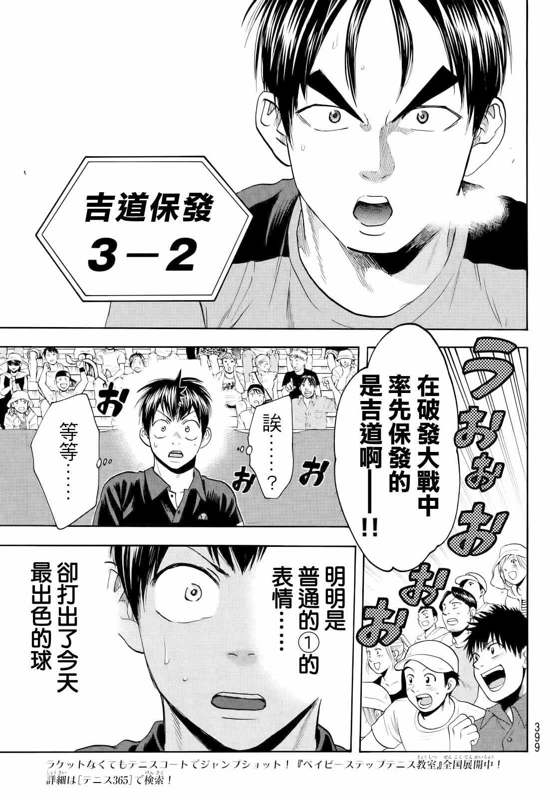 網球優等生 - 第419話 - 1