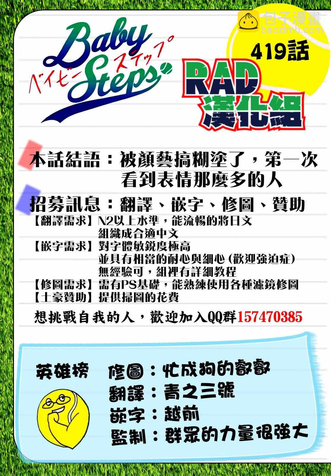 網球優等生 - 第419話 - 3