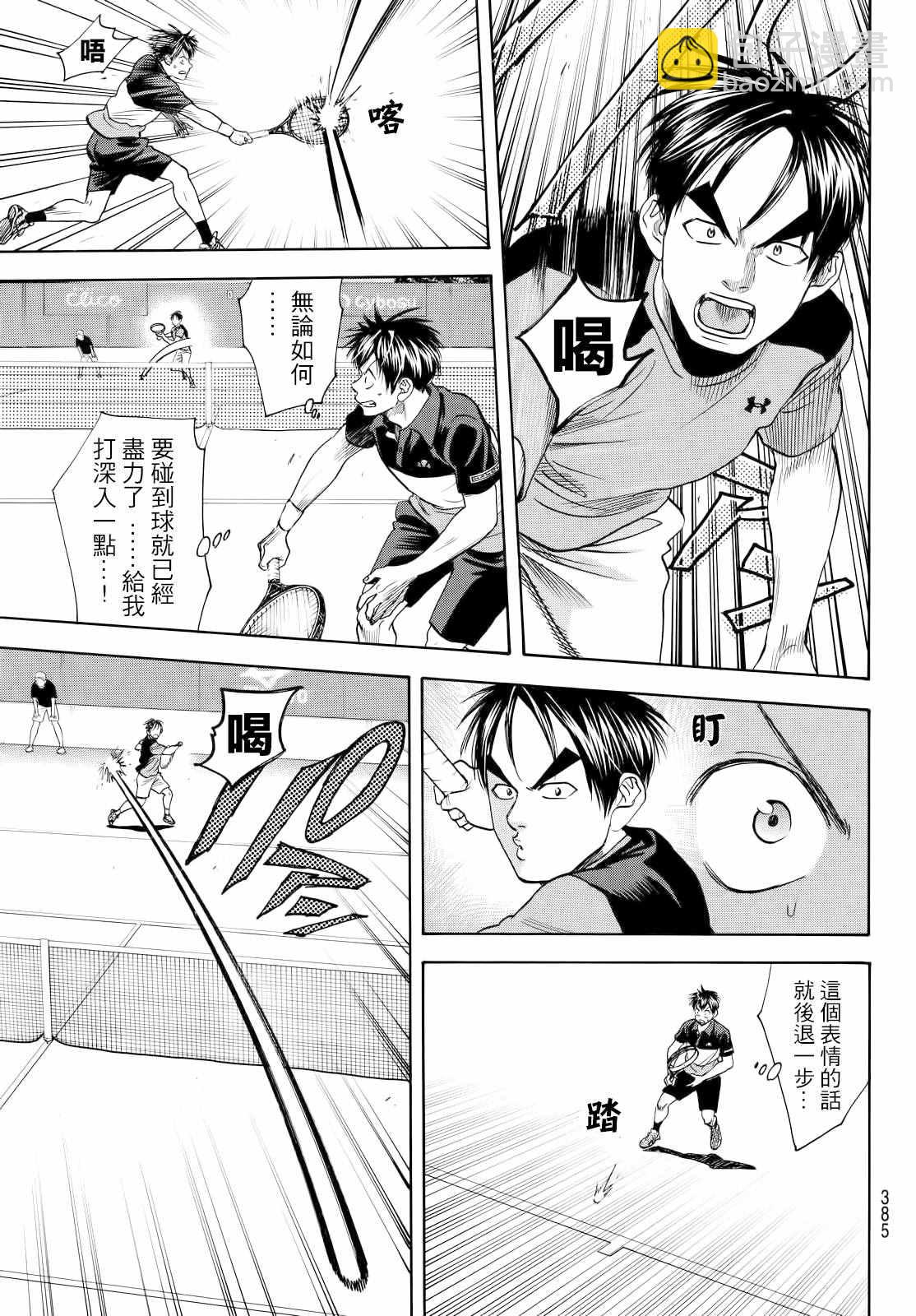 網球優等生 - 第419話 - 3