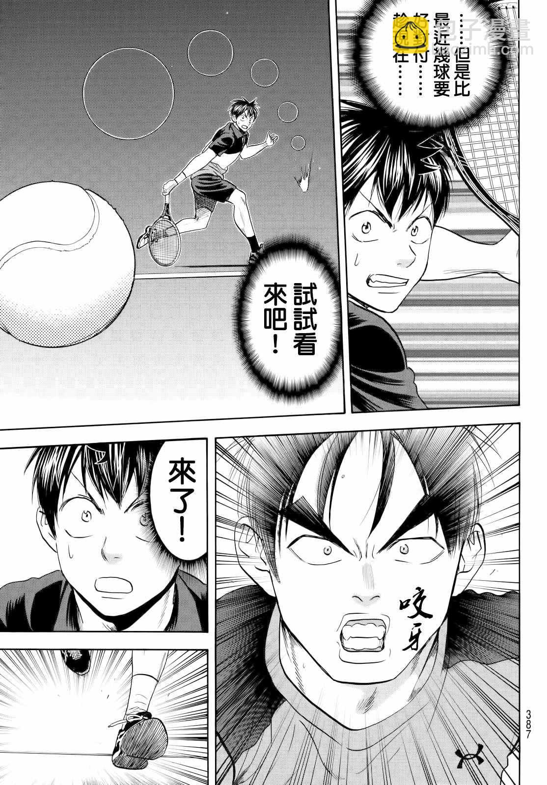 網球優等生 - 第419話 - 1