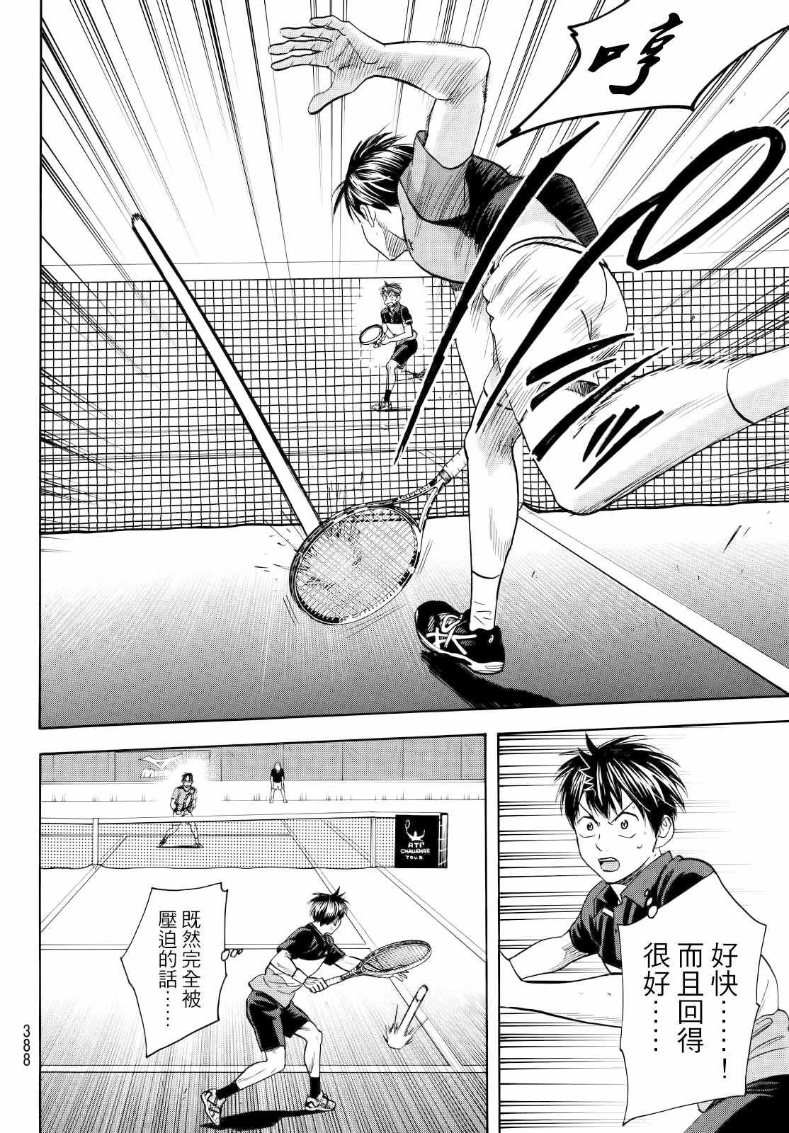 網球優等生 - 第419話 - 2