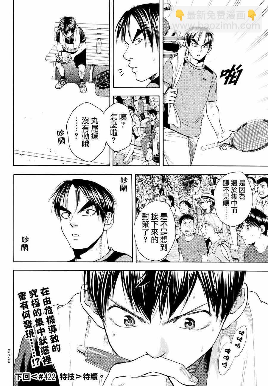 網球優等生 - 第421話 - 1