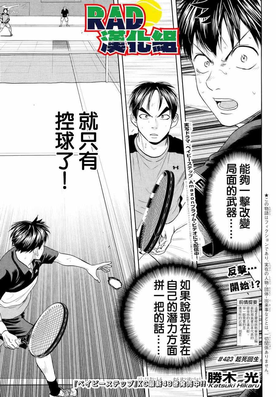 網球優等生 - 第423話 - 1