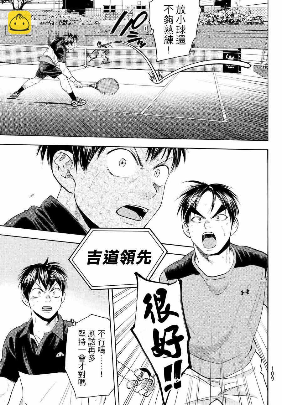 網球優等生 - 第423話 - 2