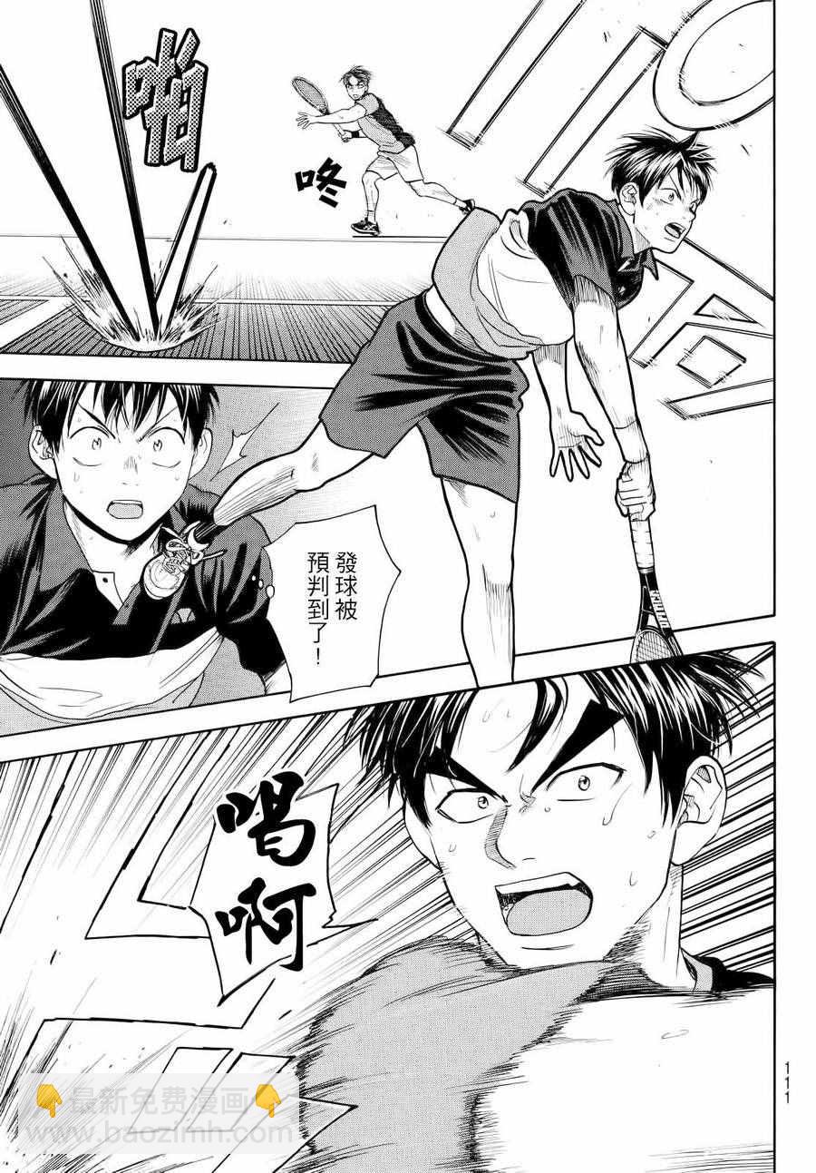 網球優等生 - 第423話 - 4