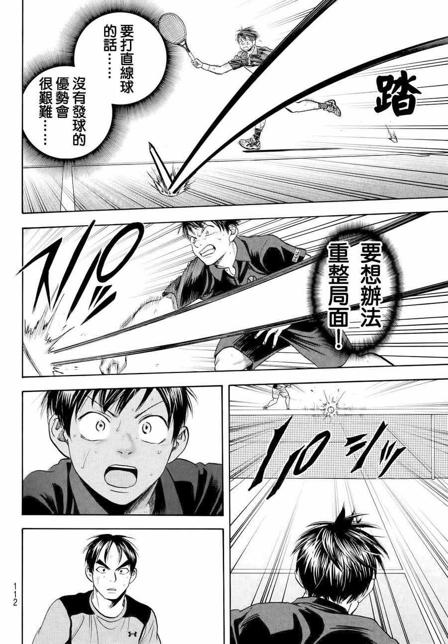 網球優等生 - 第423話 - 1