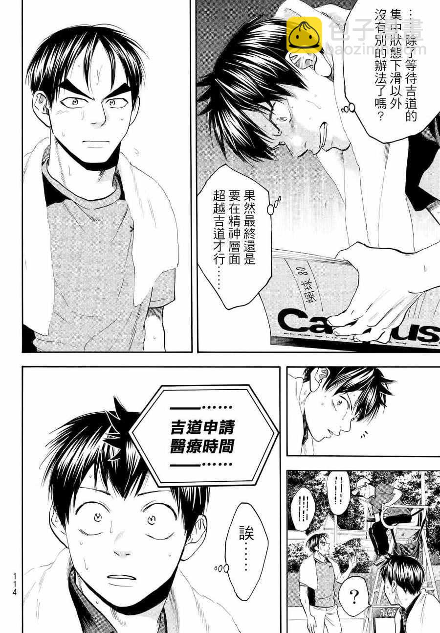 網球優等生 - 第423話 - 3