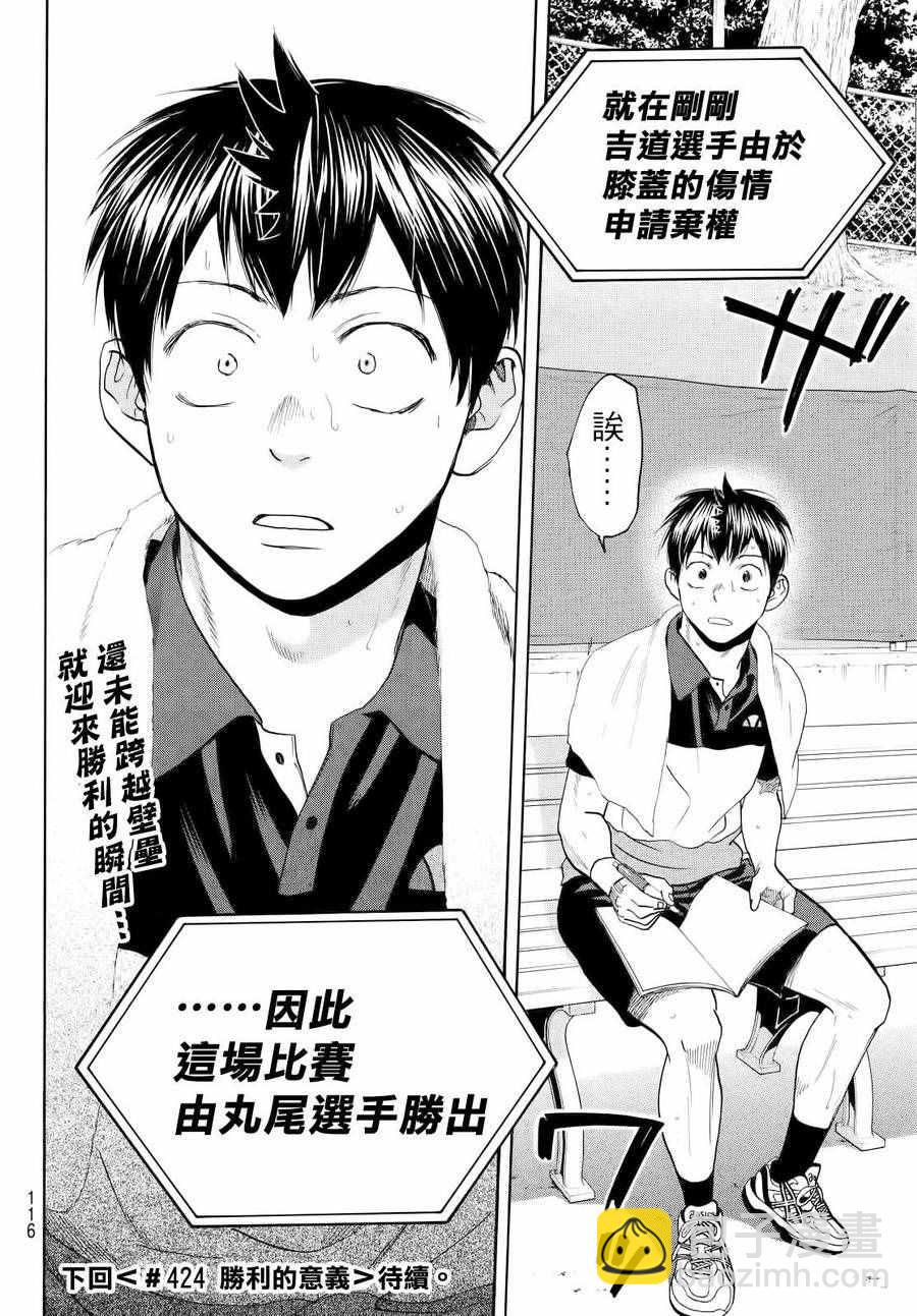 網球優等生 - 第423話 - 1