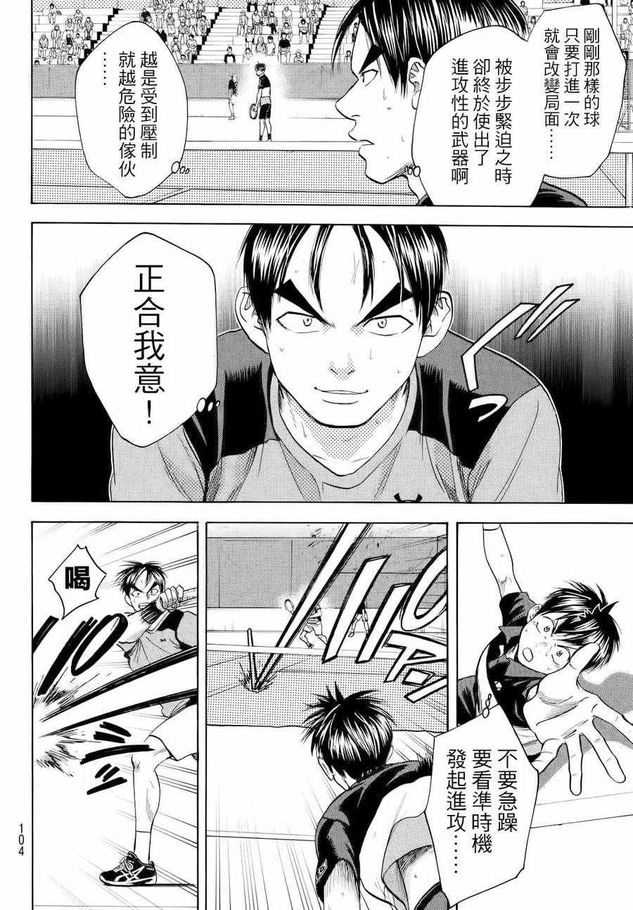 網球優等生 - 第423話 - 1