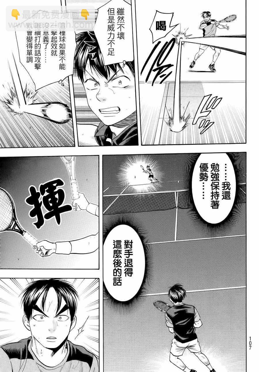 網球優等生 - 第423話 - 4