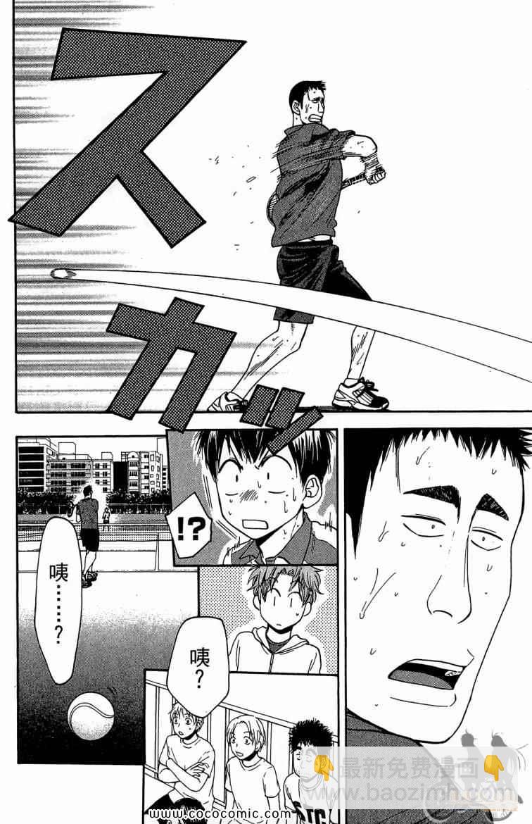 網球優等生 - 第22卷(1/4) - 2