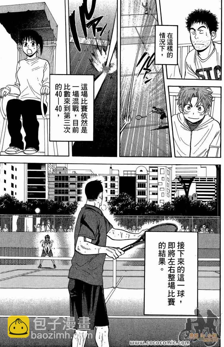 網球優等生 - 第22卷(3/4) - 5