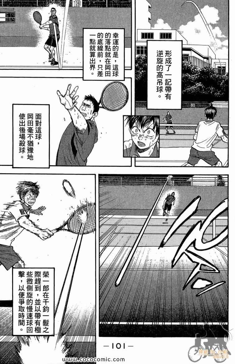 網球優等生 - 第22卷(3/4) - 7