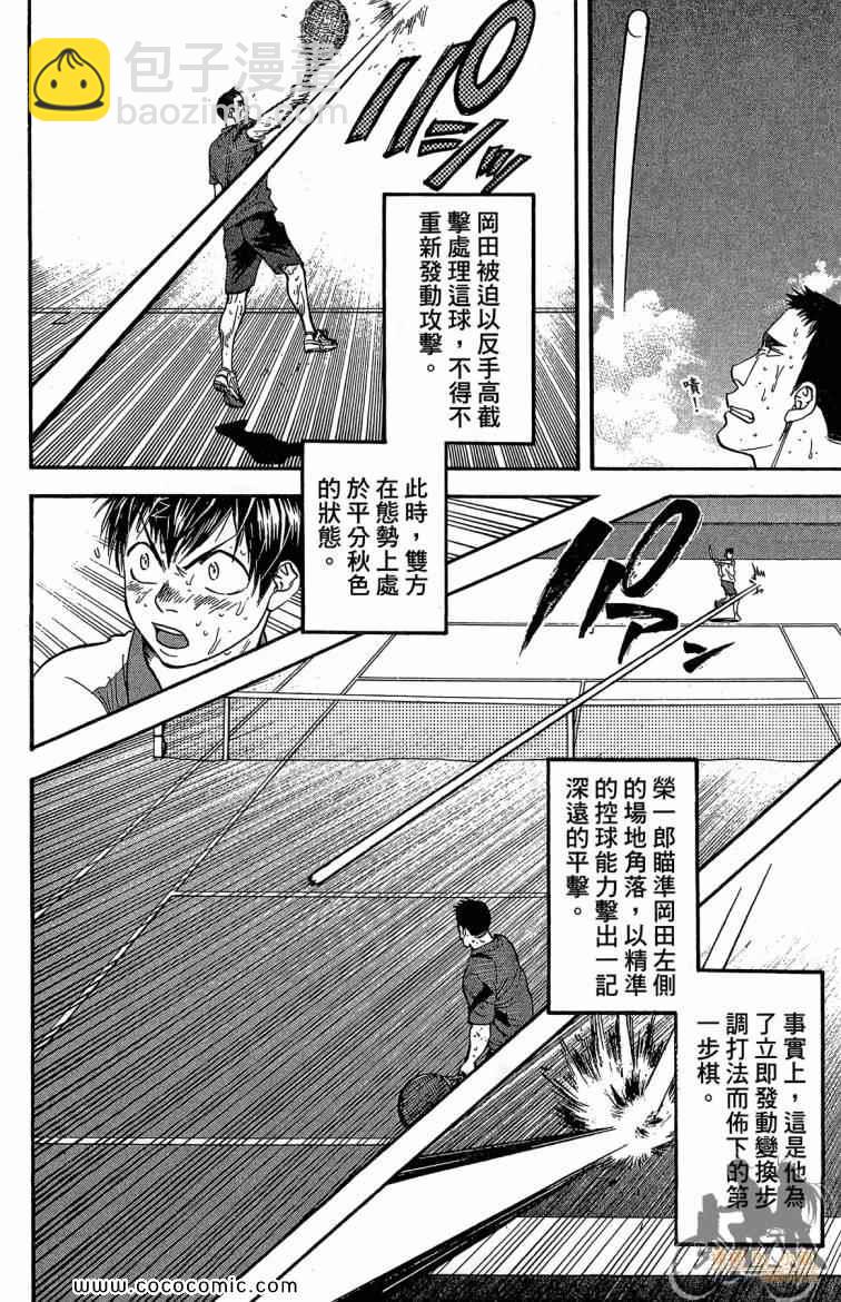 網球優等生 - 第22卷(3/4) - 2