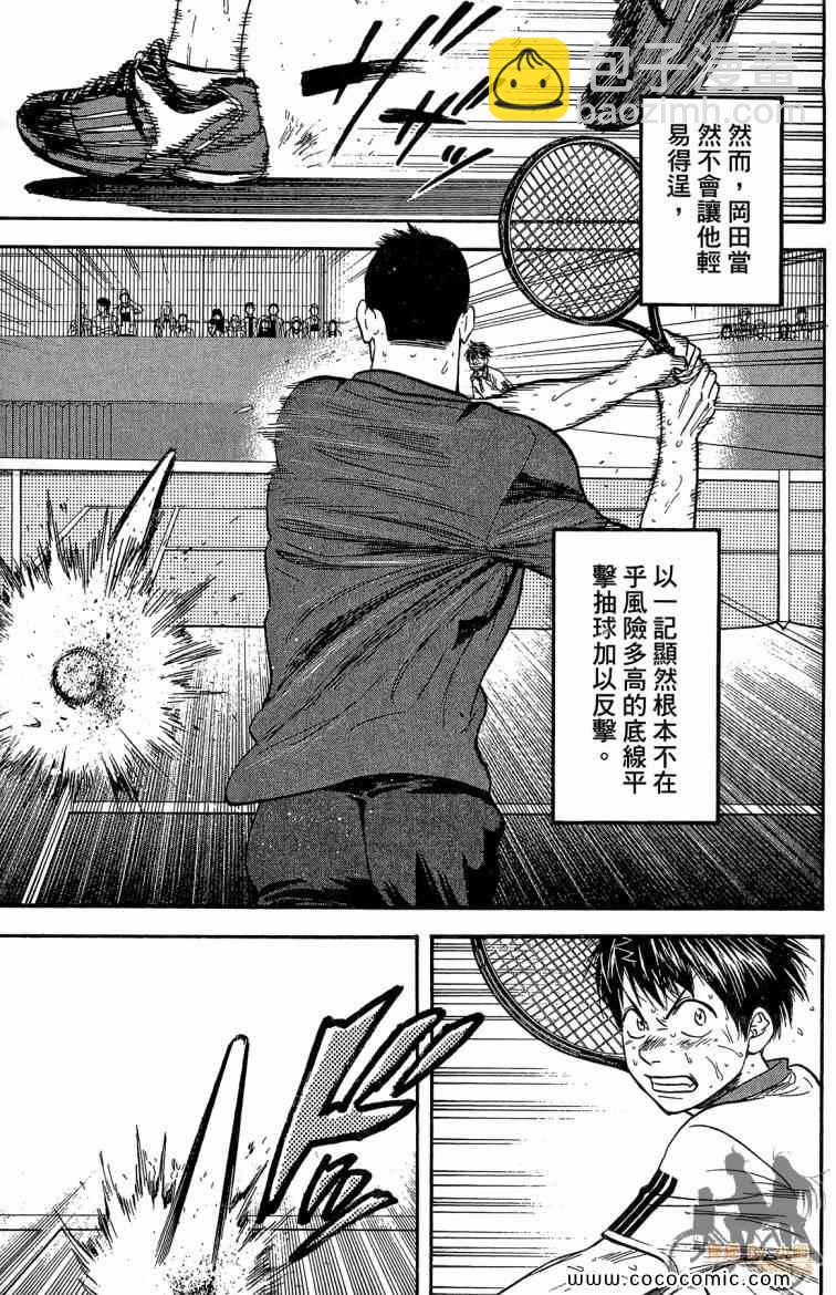 網球優等生 - 第22卷(3/4) - 3